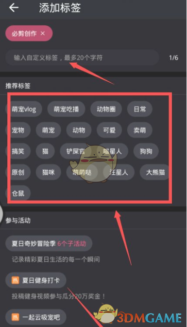 《必剪》視頻標簽設(shè)置方法