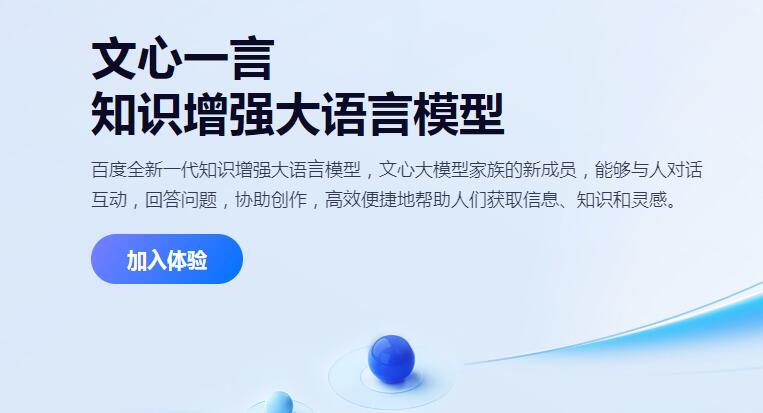 文心一言app官網(wǎng)下載