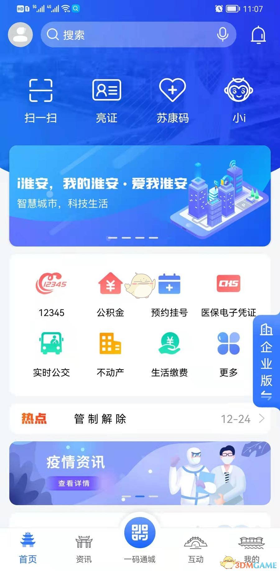《i淮安》添加家庭成員方法