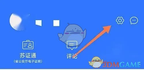 《i淮安》實(shí)名認(rèn)證方法