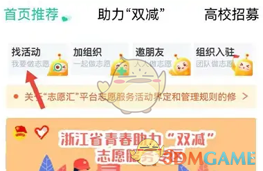 志愿活動報(bào)名步驟