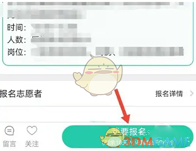 確認(rèn)報(bào)名