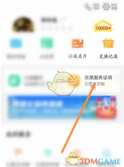 《志愿匯》查看志愿服務(wù)證明方法