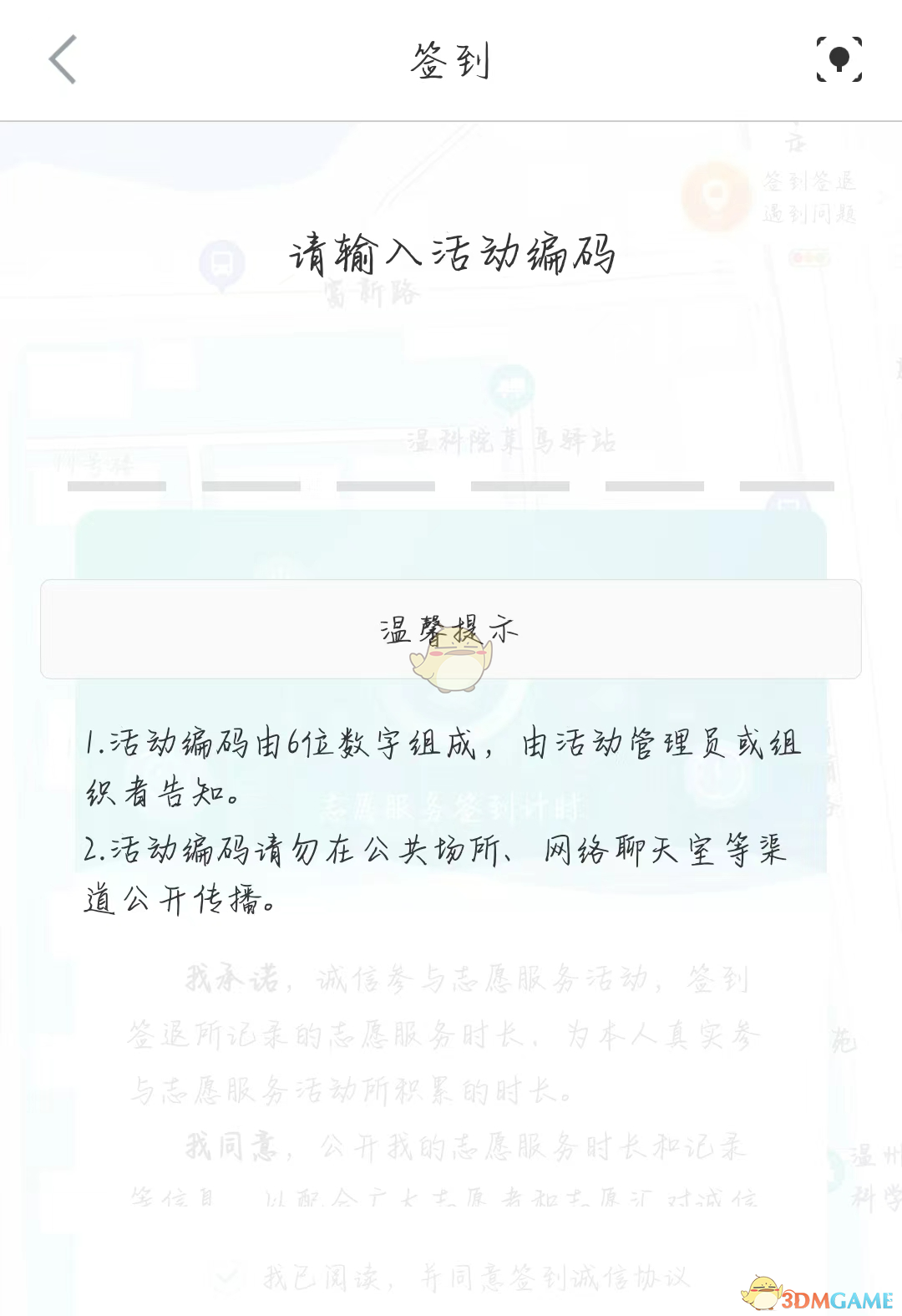 《志愿匯》簽到方法
