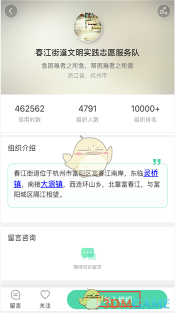 《志愿匯》加入組織方法