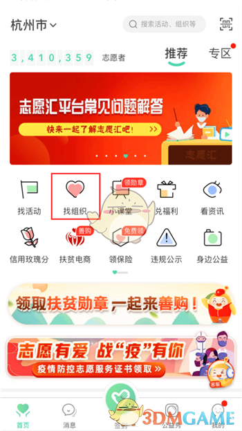 《志愿匯》加入組織方法