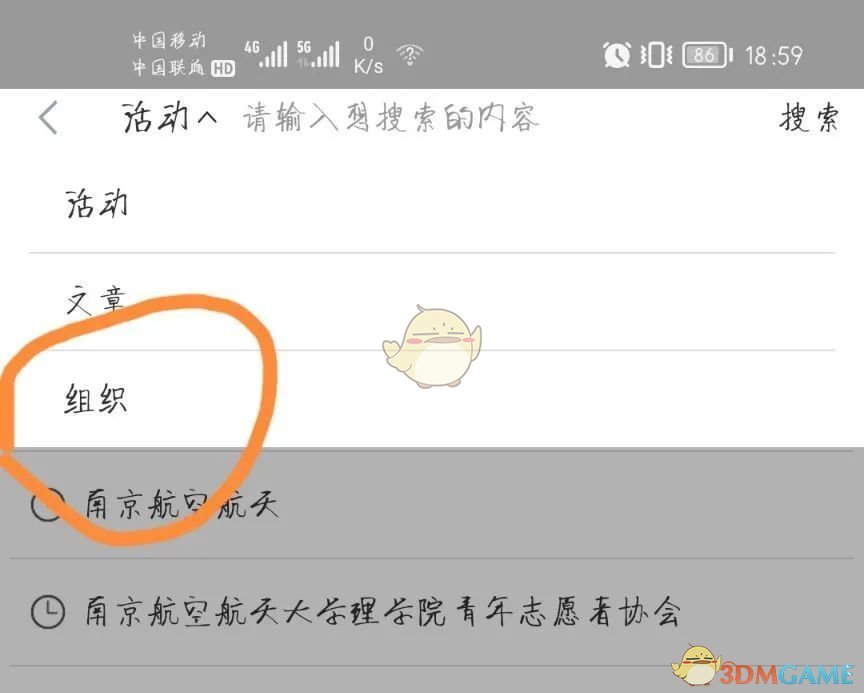 《志愿匯》加入學(xué)校組織方法