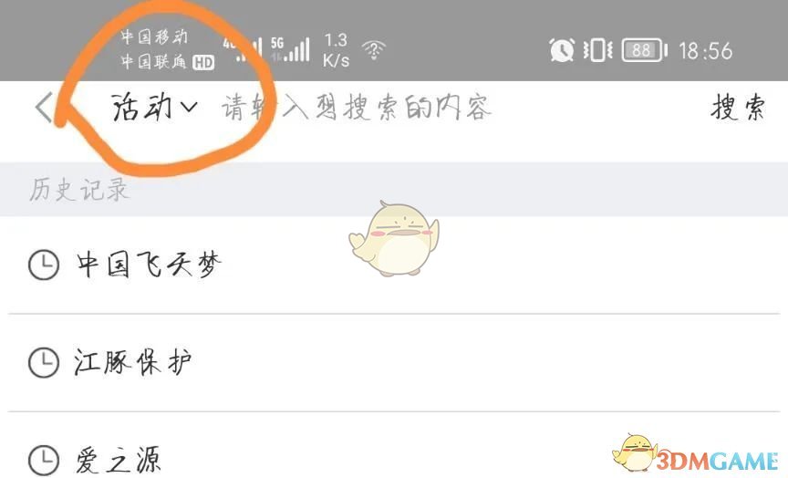 《志愿匯》加入學(xué)校組織方法