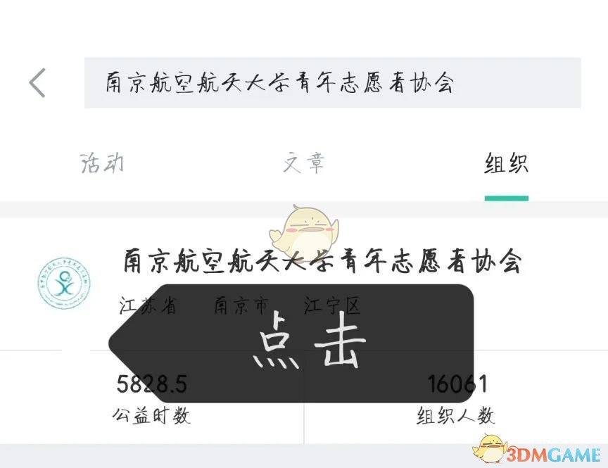《志愿匯》加入學(xué)校組織方法