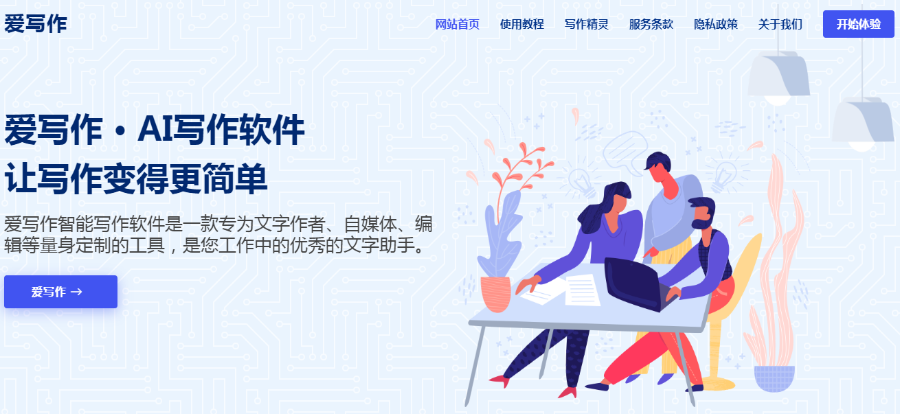 《愛寫作》官網登錄入口