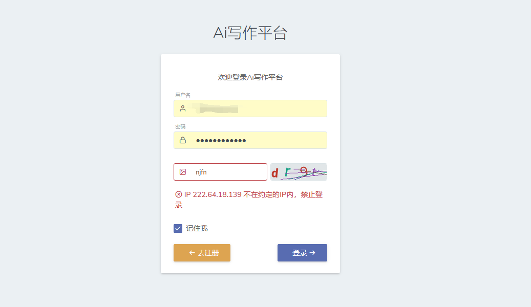 《愛寫作》不在約定的IP內(nèi)禁止登錄解決辦法