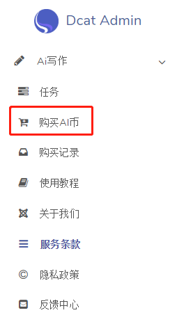 《愛寫作》購買AI幣方法