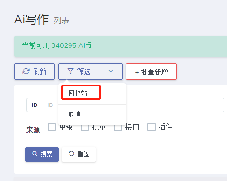 《愛寫作》回收站查看方法
