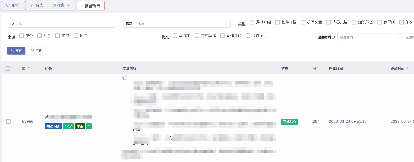 《愛寫作》回收站查看方法