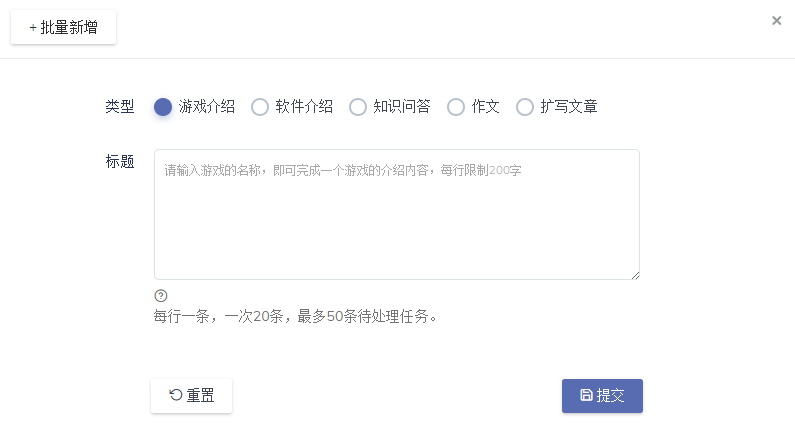 《愛寫作》批量添加內(nèi)容方法