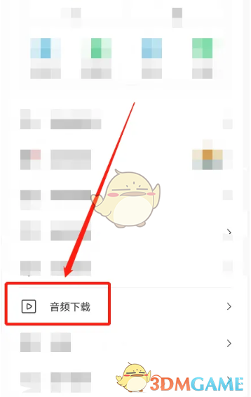 《維詞》下載音頻方法