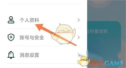 《呼啦鴿》修改初始體重方法