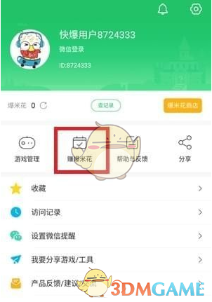 《好游快爆》簽到方法