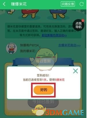 《好游快爆》簽到方法