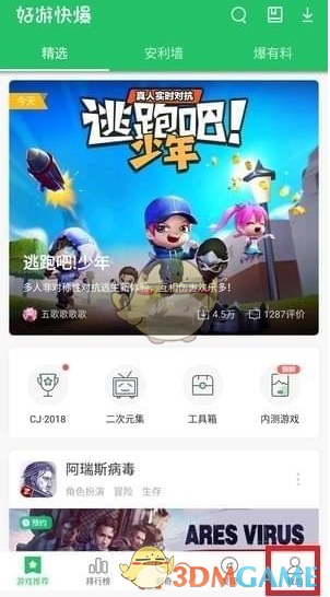 《好游快爆》簽到方法