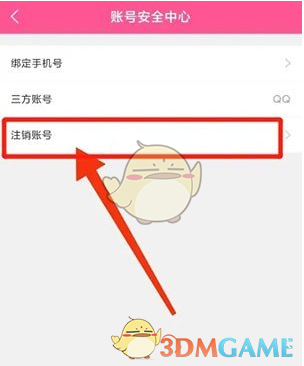 《韓小圈》賬號注銷方法