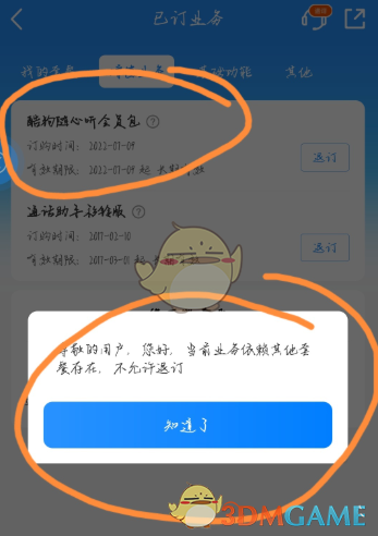 酷狗音樂隨心聽會(huì)員退訂操作