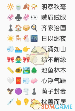 卡普喔emoji猜成語全部答案2023