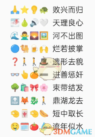 卡普喔emoji猜成語全部答案2023