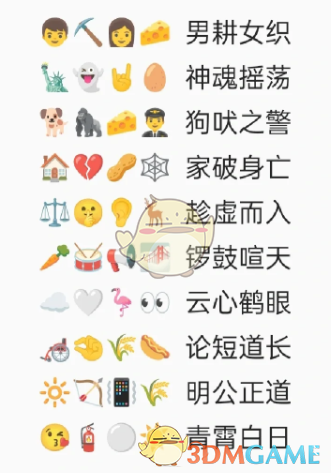 卡普喔emoji猜成語全部答案2023