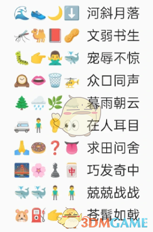 卡普喔emoji猜成語全部答案2023