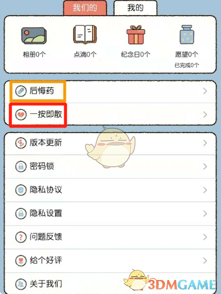 《卡普喔》解除關(guān)系方法