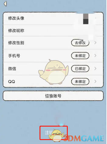 《卡普喔》賬號注銷方法