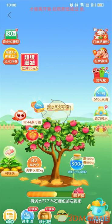 《拼多多》果園券領(lǐng)取方法