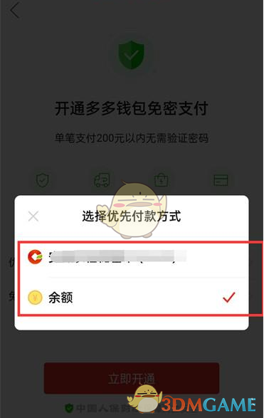 《拼多多》免密支付扣款順序設(shè)置方法