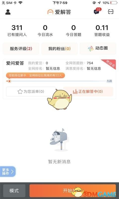 《愛(ài)解答》申請(qǐng)成為解答人方法