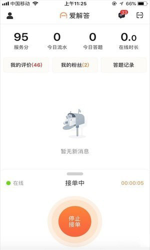 《愛(ài)解答》申請(qǐng)成為解答人方法