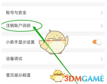 《愛解答》賬號(hào)注銷方法