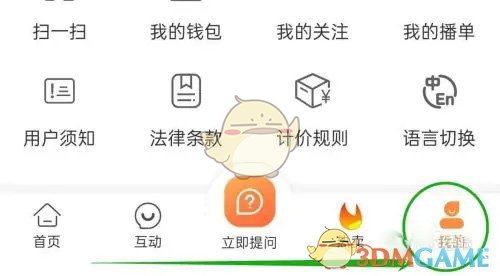 《愛解答》賬號(hào)注銷方法