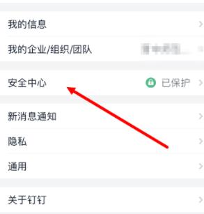 釘釘人臉識別關閉步驟3