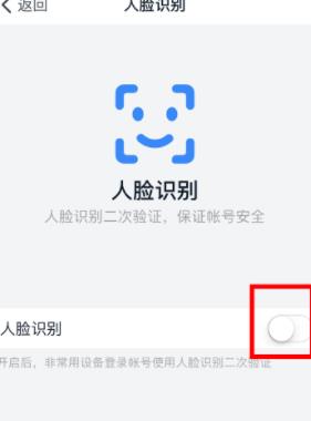 釘釘人臉識別關閉步驟6