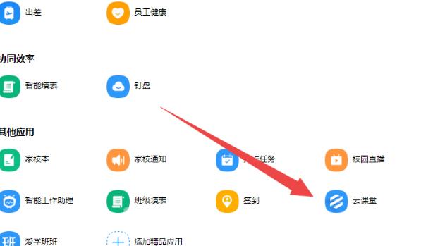 釘釘云課堂考試時長查看方法