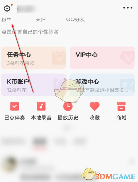 《全民k歌》鎖屏通知關閉方法