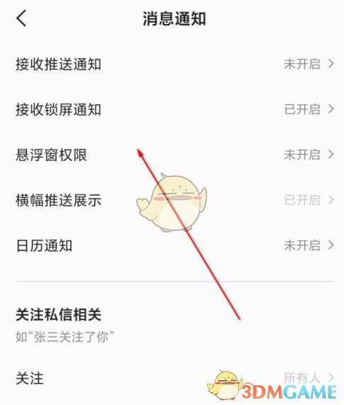 《全民k歌》鎖屏通知關閉方法