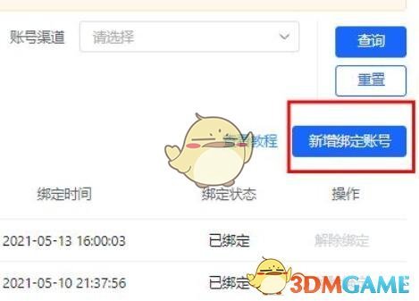 《抖店》綁定抖音號(hào)方法