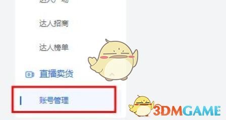 《抖店》綁定抖音號(hào)方法