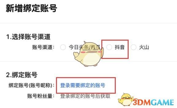《抖店》綁定抖音號(hào)方法