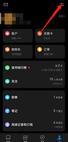 微信讀書關注提醒設置方法