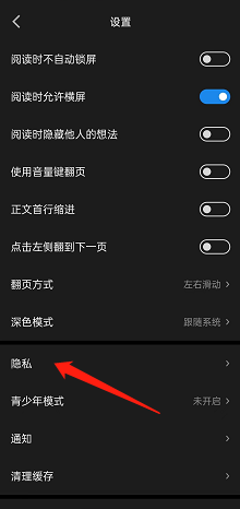 微信讀書關注提醒設置方法