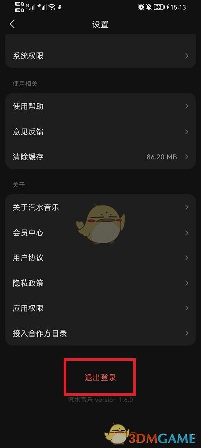 汽水音樂切換賬號(hào)