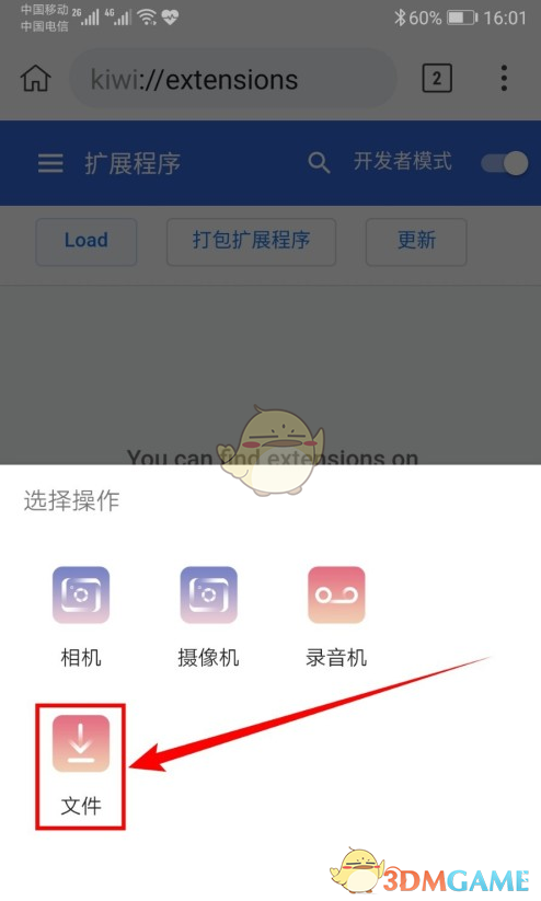 《kiwi瀏覽器》無(wú)法安裝插件解決辦法